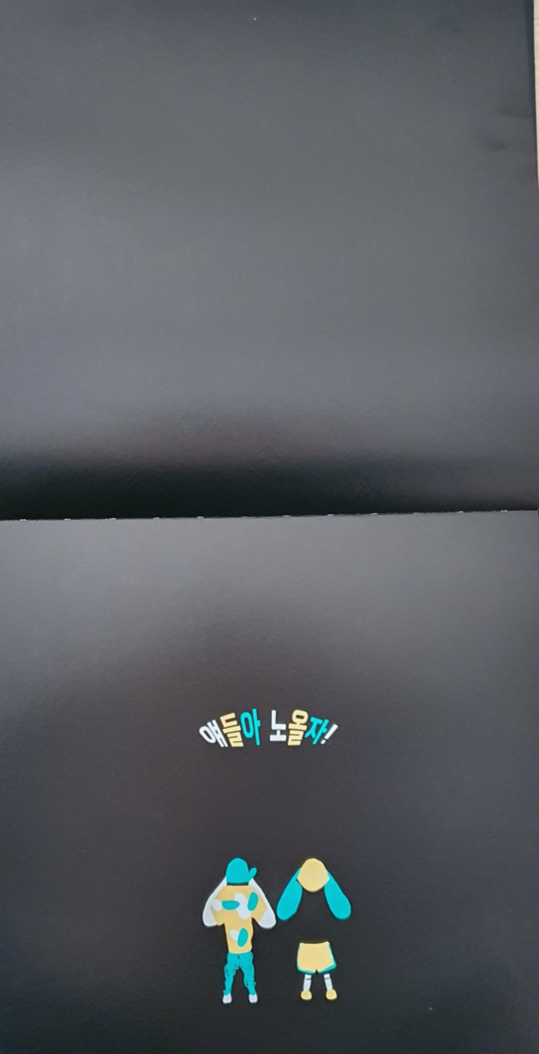 얘들아놀자 이미지