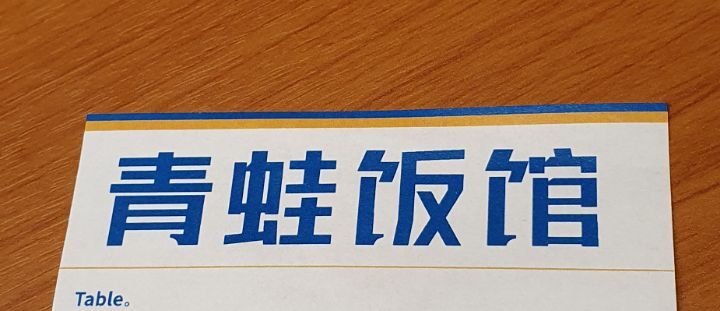 청개구리식당 이미지