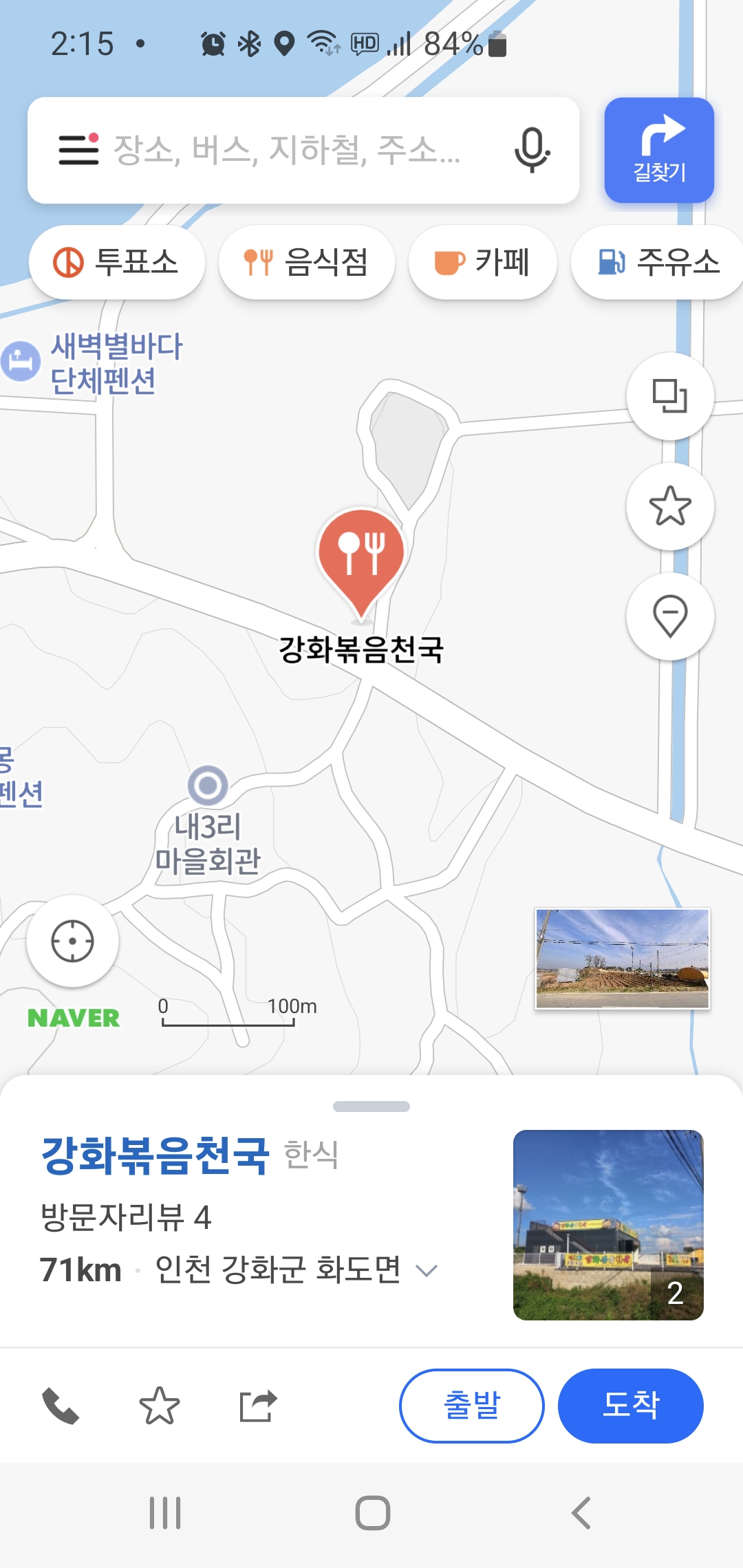 강화볶음천국 이미지