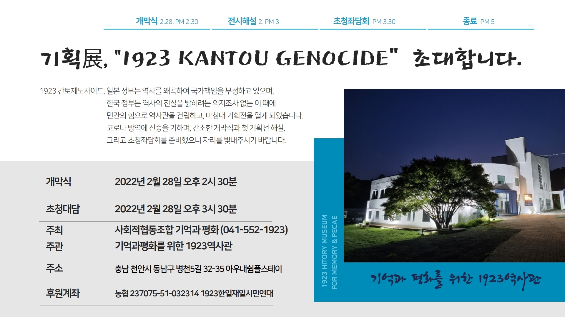 사회적협동조합 기억과 평화 이미지