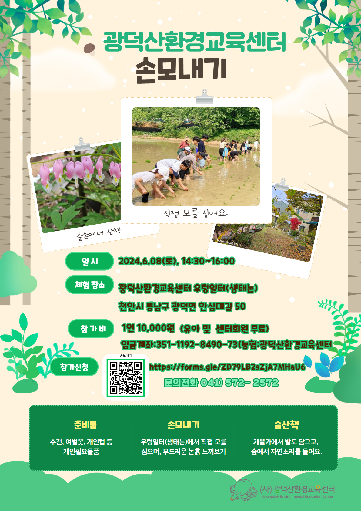 광덕산환경교육센터 이미지