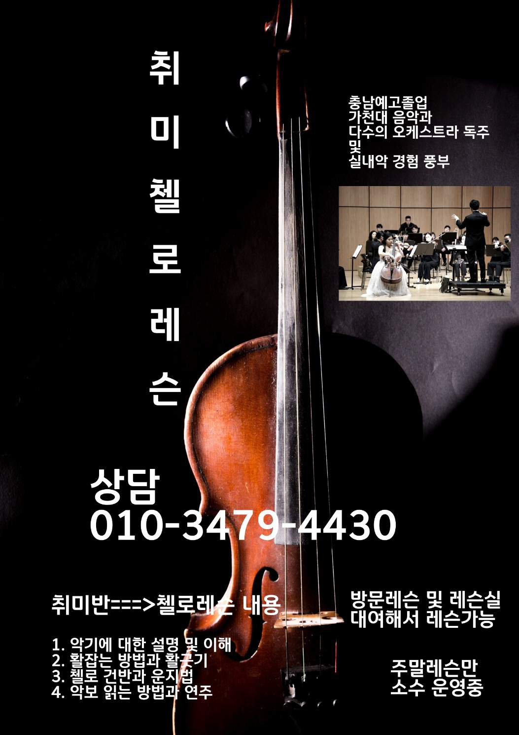 첼로 이미지