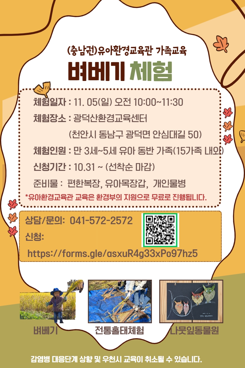 광덕산환경교육센터 이미지