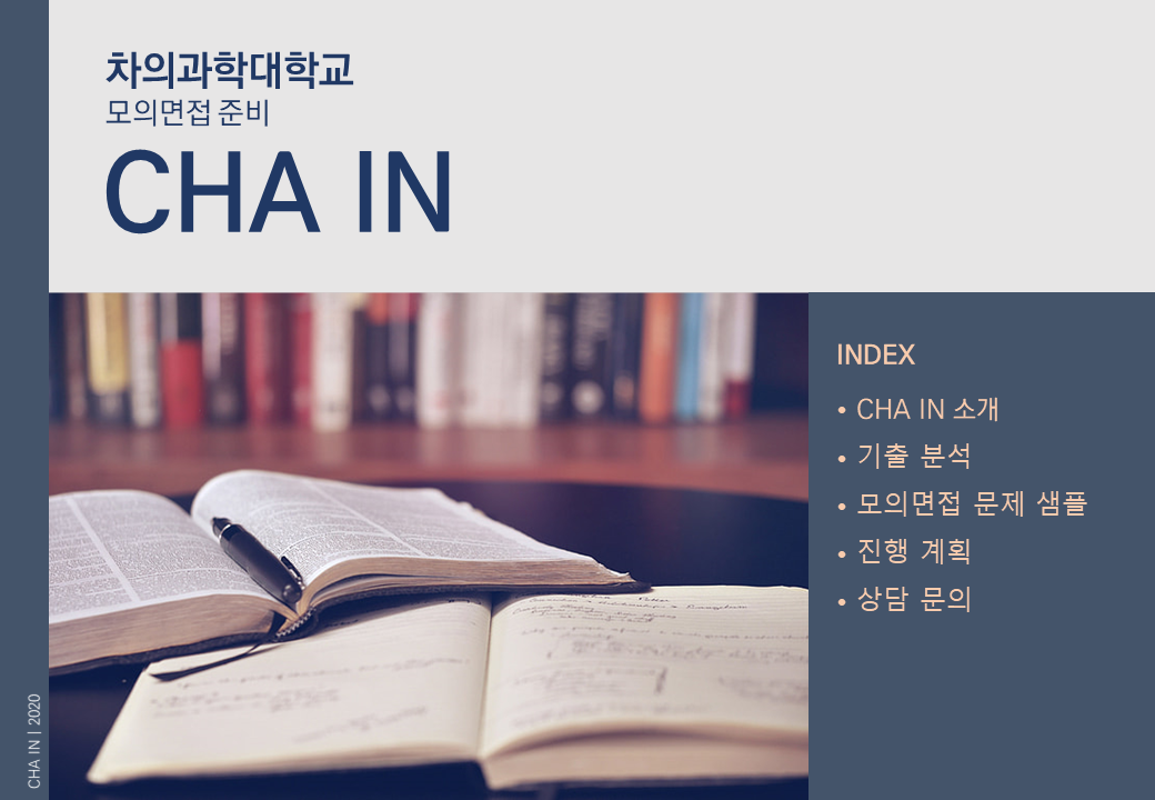 차인차(cha-in-cha) 이미지