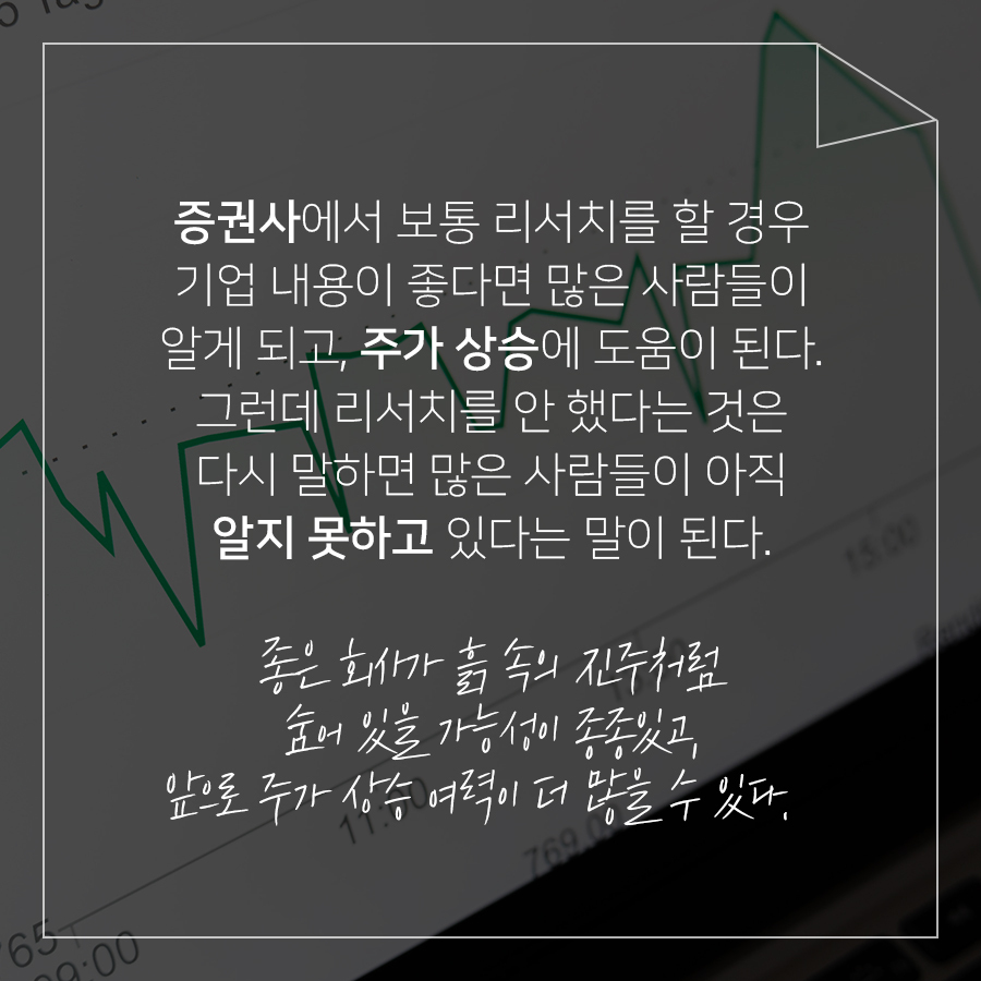 좋은 종목이 알려지기 전에 - [심리] 주식투자격언 - 부자아빠 주식학교