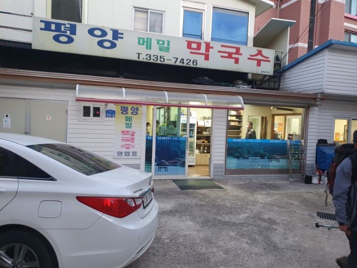 진부막국수 이미지