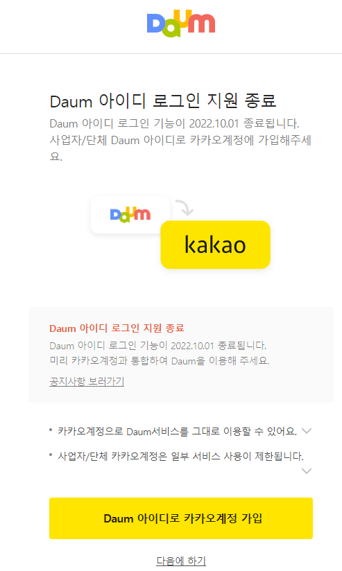 Daum \uce74\ud398