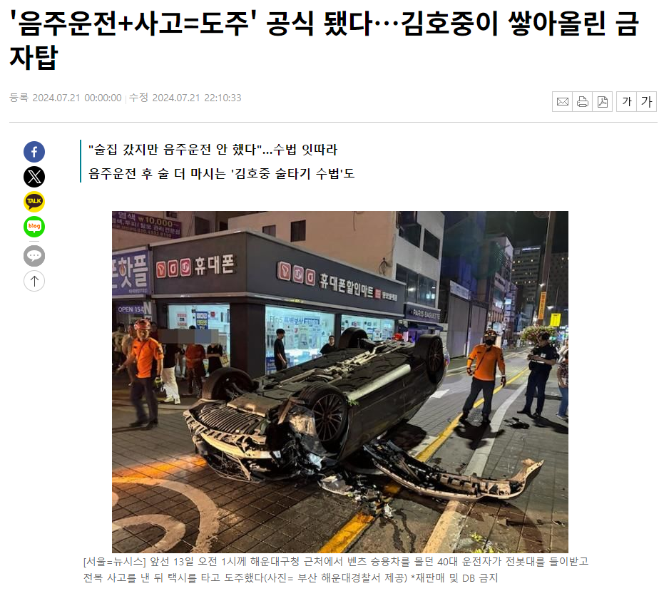전국 각지에서 음주운전 사고 후 도주하는 괴 현상 발생 | 인스티즈