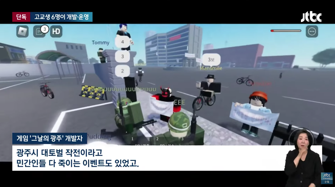 [단독] "가짜뉴스 올릴수록 돈"…'5·18 모욕' 게임 개발자는 고교생들 | 인스티즈