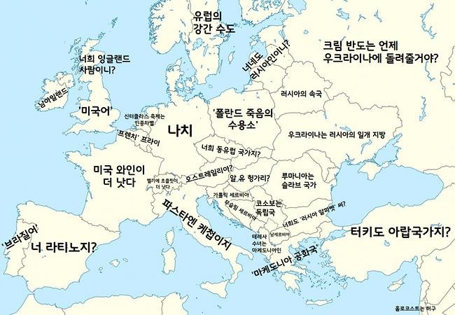 유럽인들 빡치게 하는 법.jpg | 인스티즈
