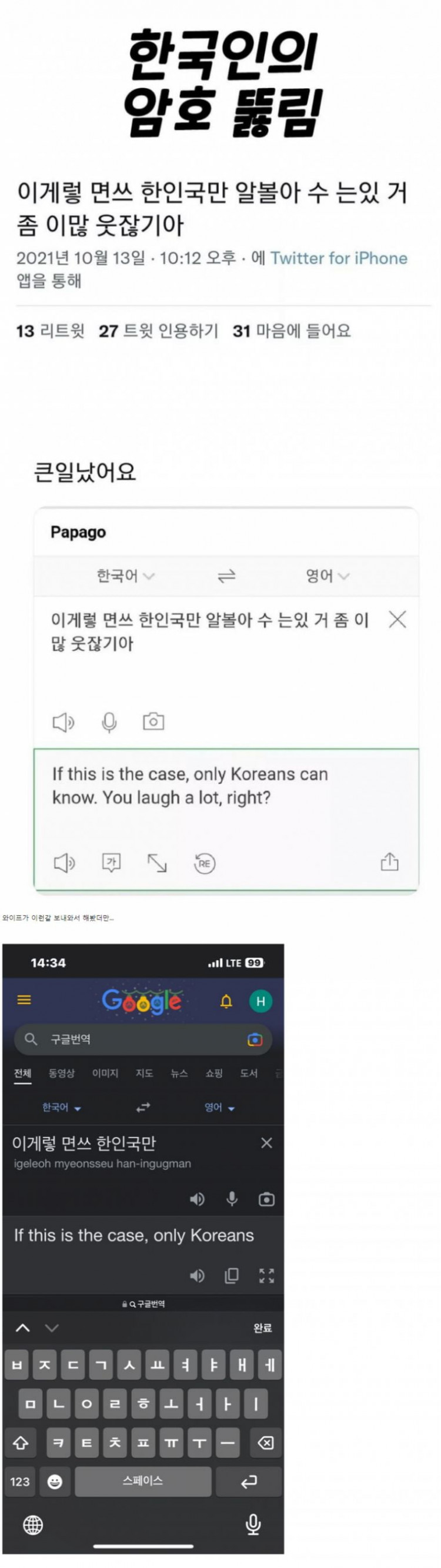 한국인의 암호 뚫림(인공지능의 발달) | 인스티즈