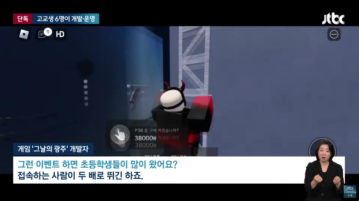 [단독] "가짜뉴스 올릴수록 돈"…'5·18 모욕' 게임 개발자는 고교생들 | 인스티즈