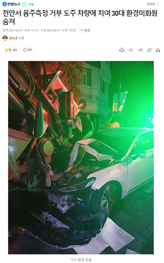 전국 각지에서 음주운전 사고 후 도주하는 괴 현상 발생 | 인스티즈