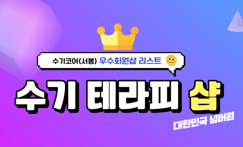 시원한손맛체형관리 이미지