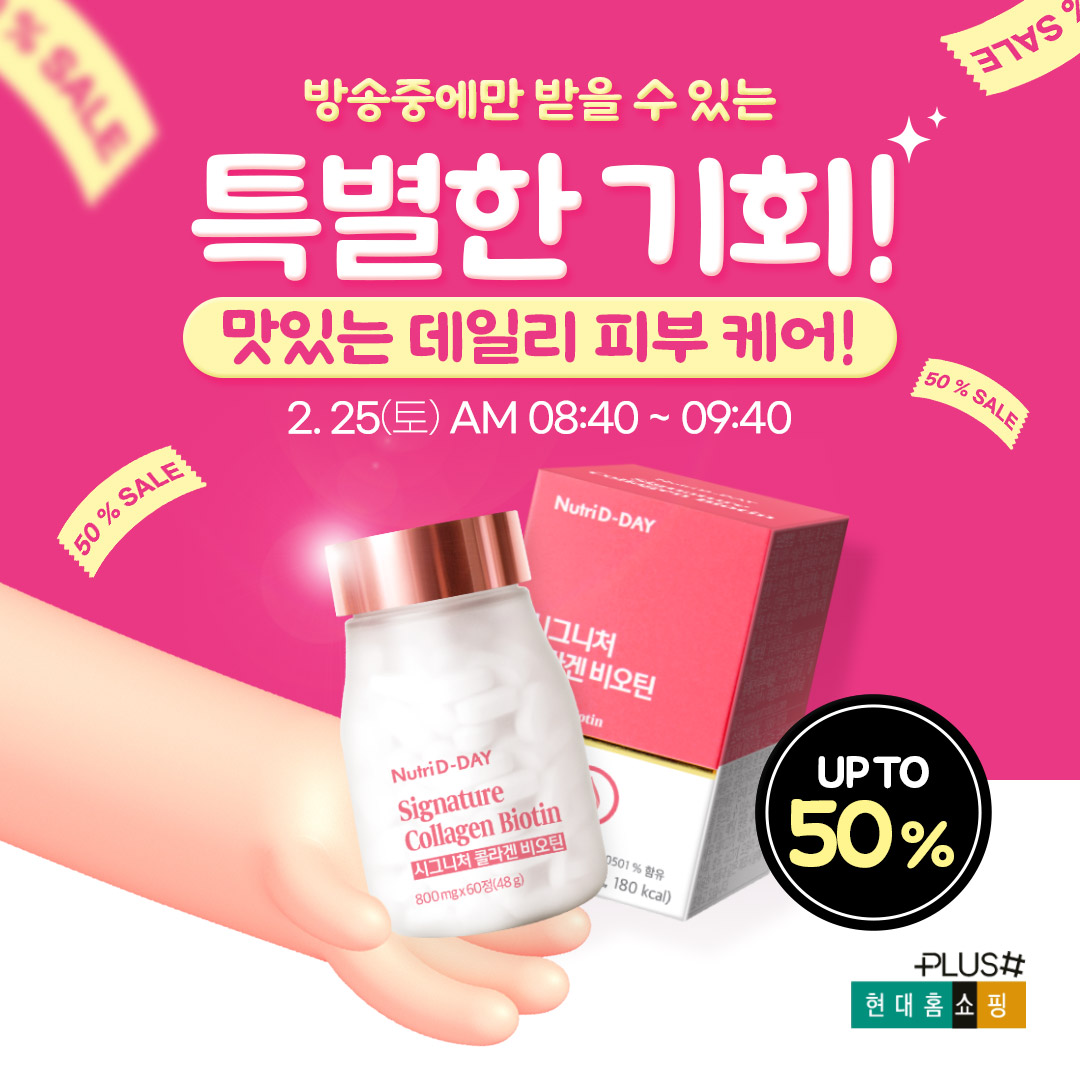 디데이세일50 이미지