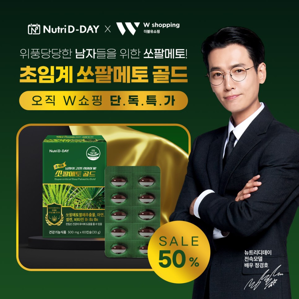 디데이세일50 이미지