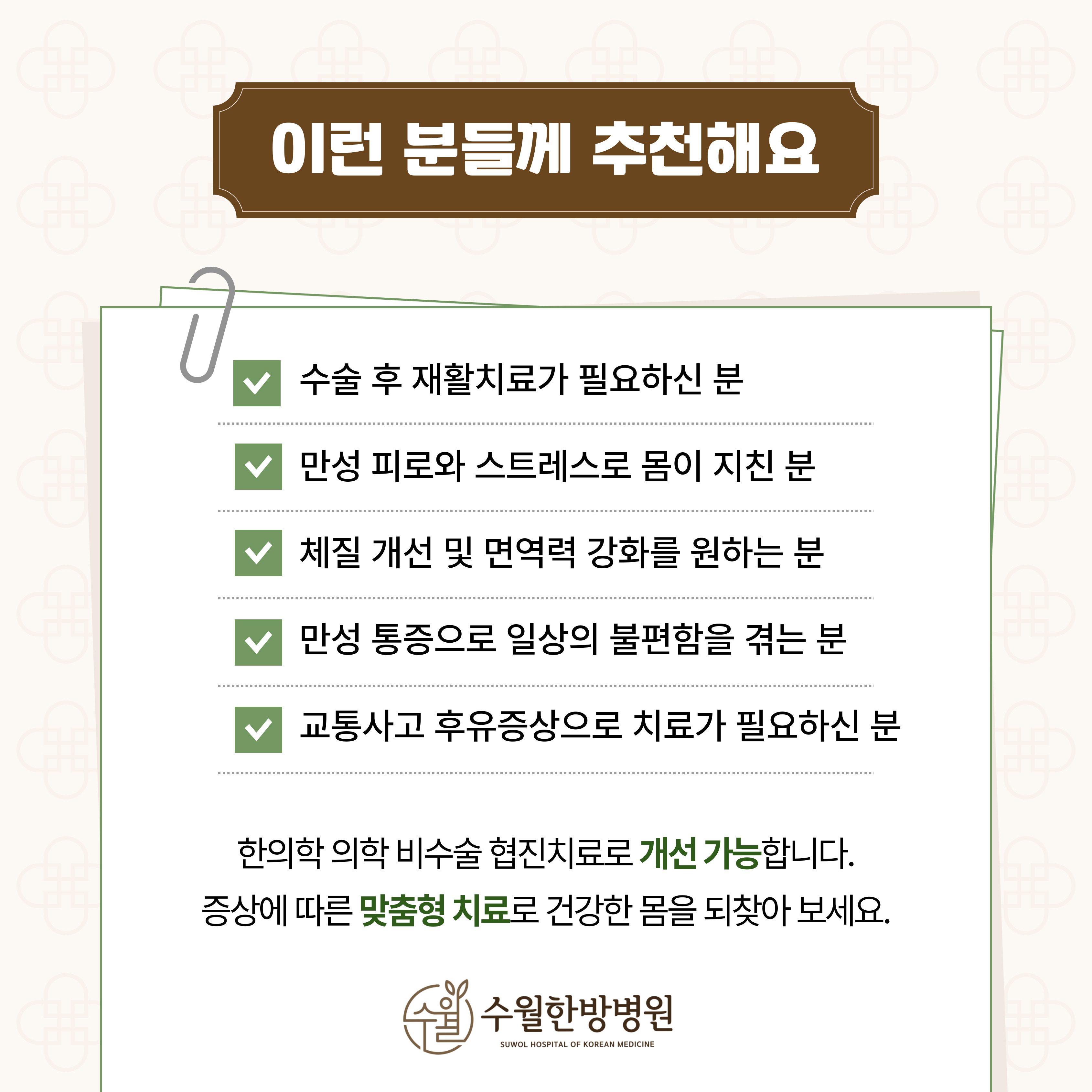 수월한방병원 이미지
