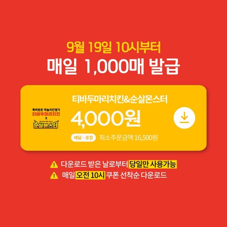 치킨몬스터 이미지