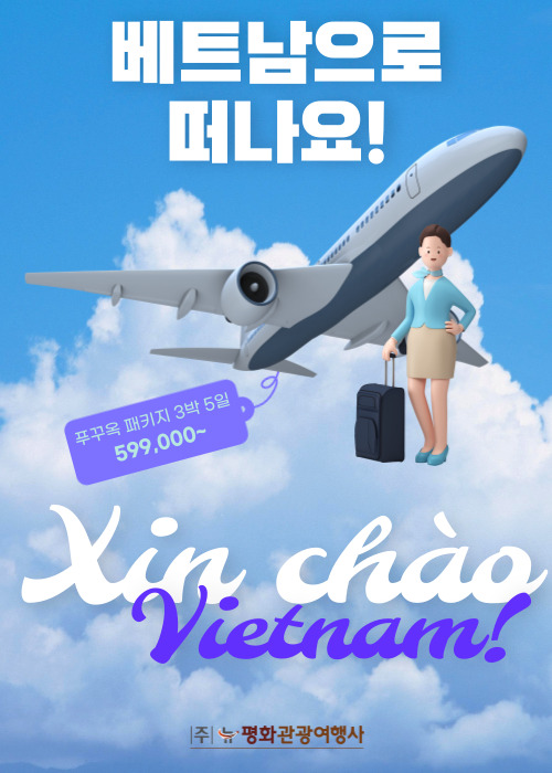 평안여행사 이미지