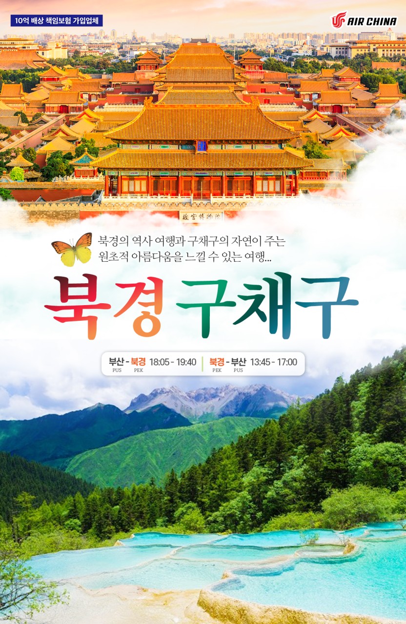 북경차이나 이미지