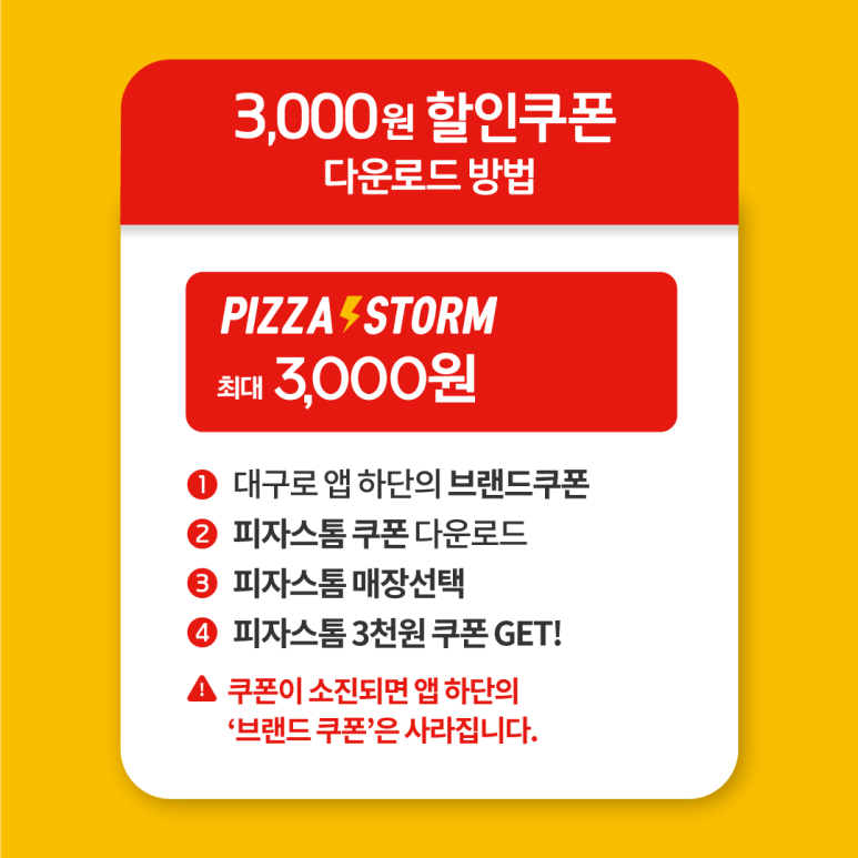 피자스톰 이미지