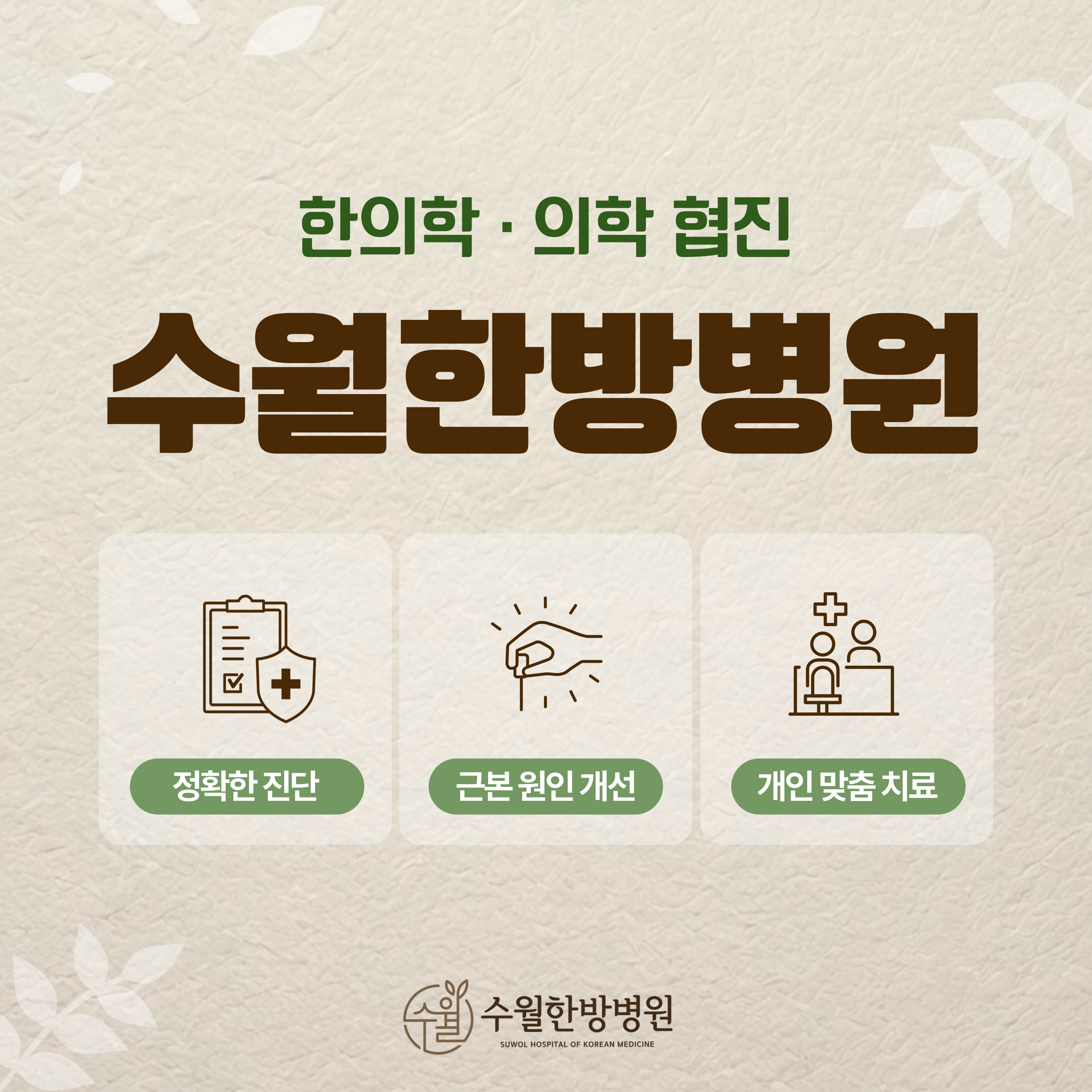 수월한방병원 이미지