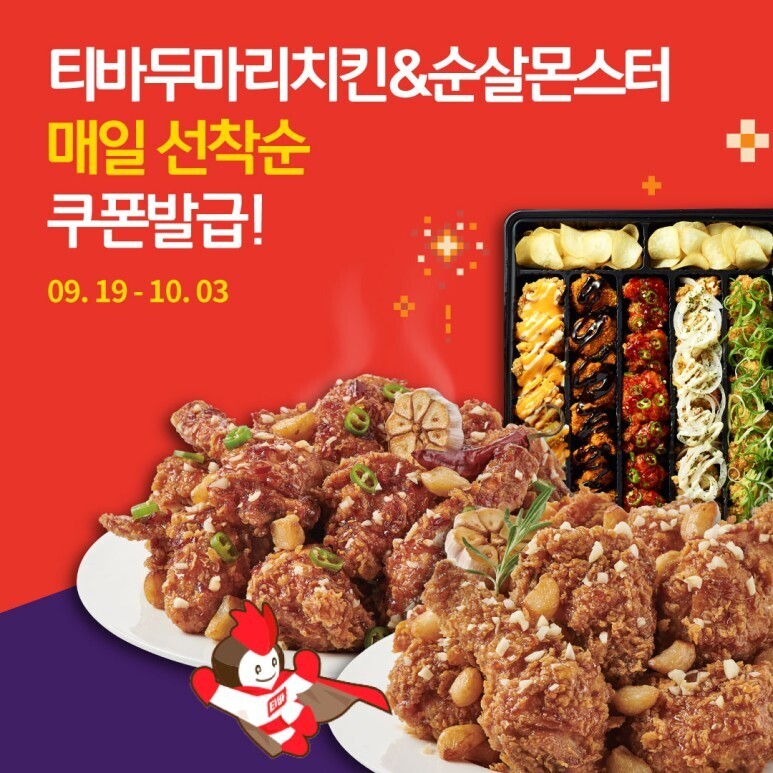 치킨몬스터 이미지