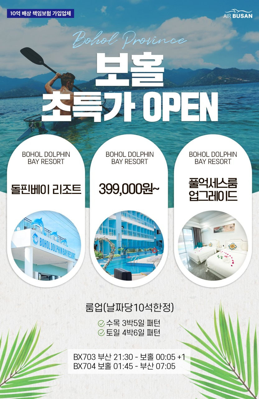 돌핀리조트 이미지