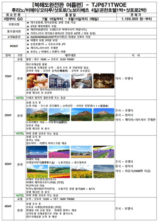 (주)여행사랑골프찐 이미지