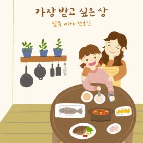 엄마밥상 이미지