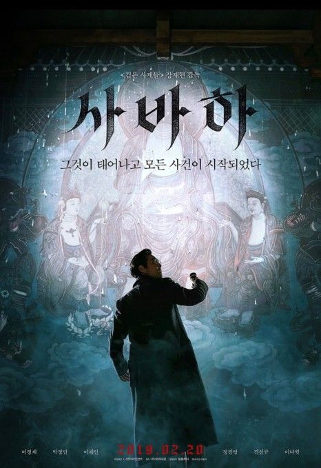 사바하 이미지
