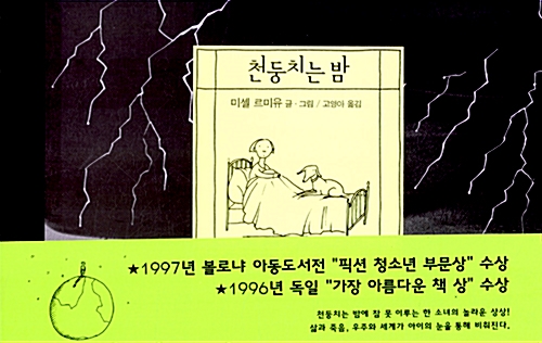 천둥 이미지