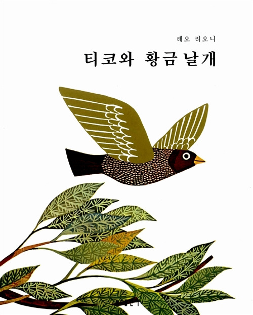 황금날개 이미지