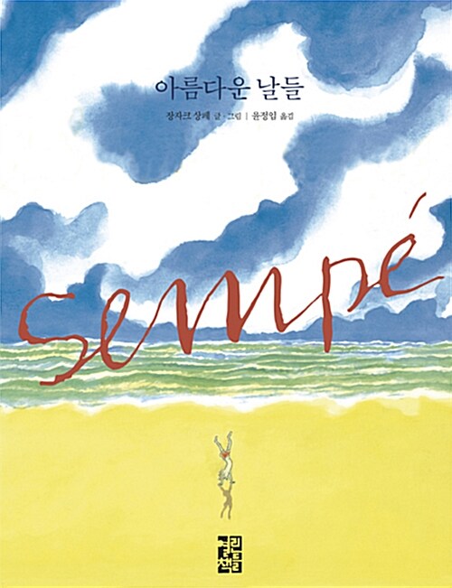 아름다운날들 이미지