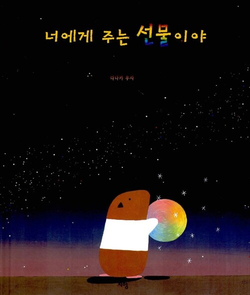 너라는선물 이미지