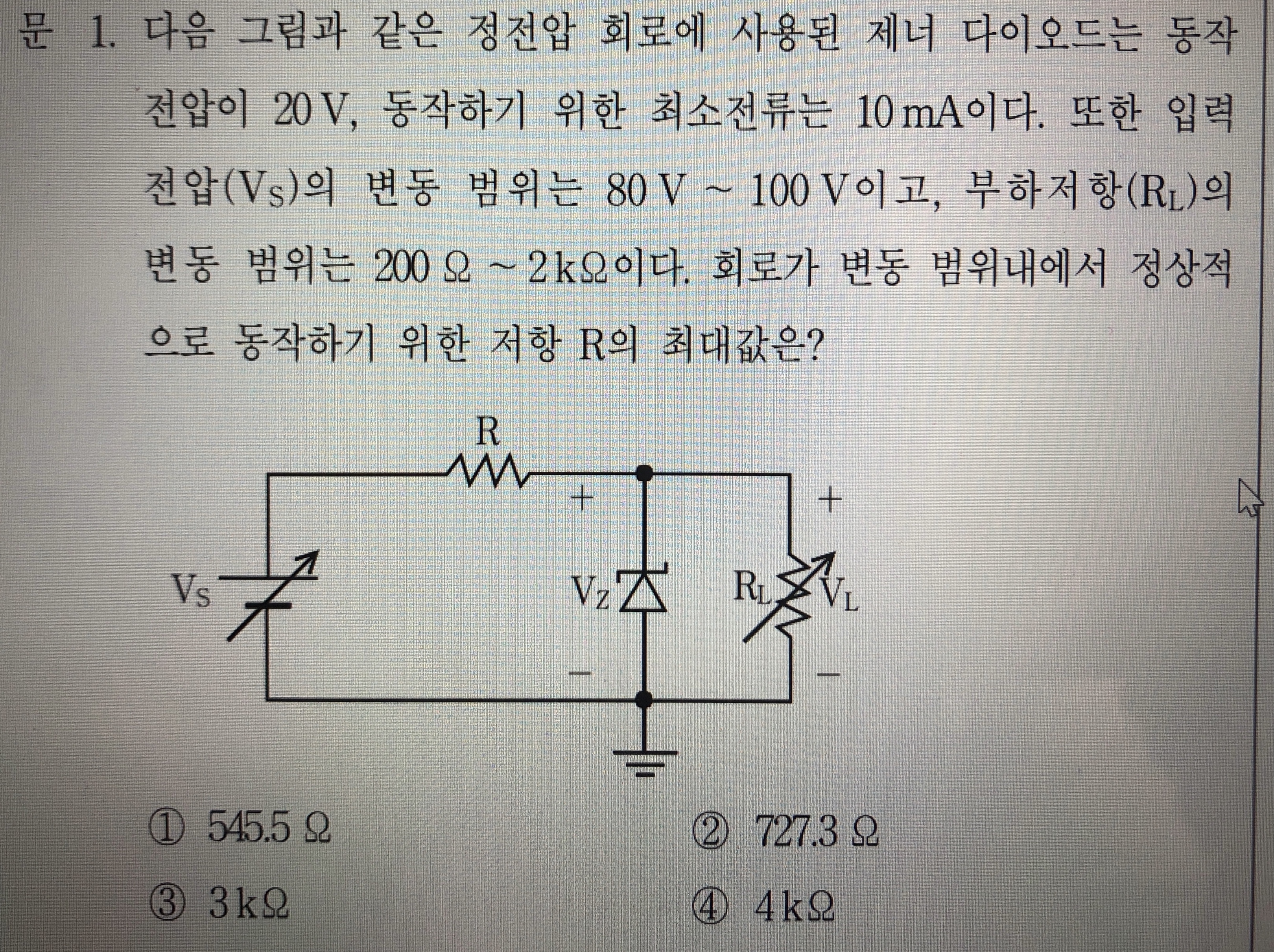 전자회로 문제 질문합니다! - 전자공학/회로 - 우영이집