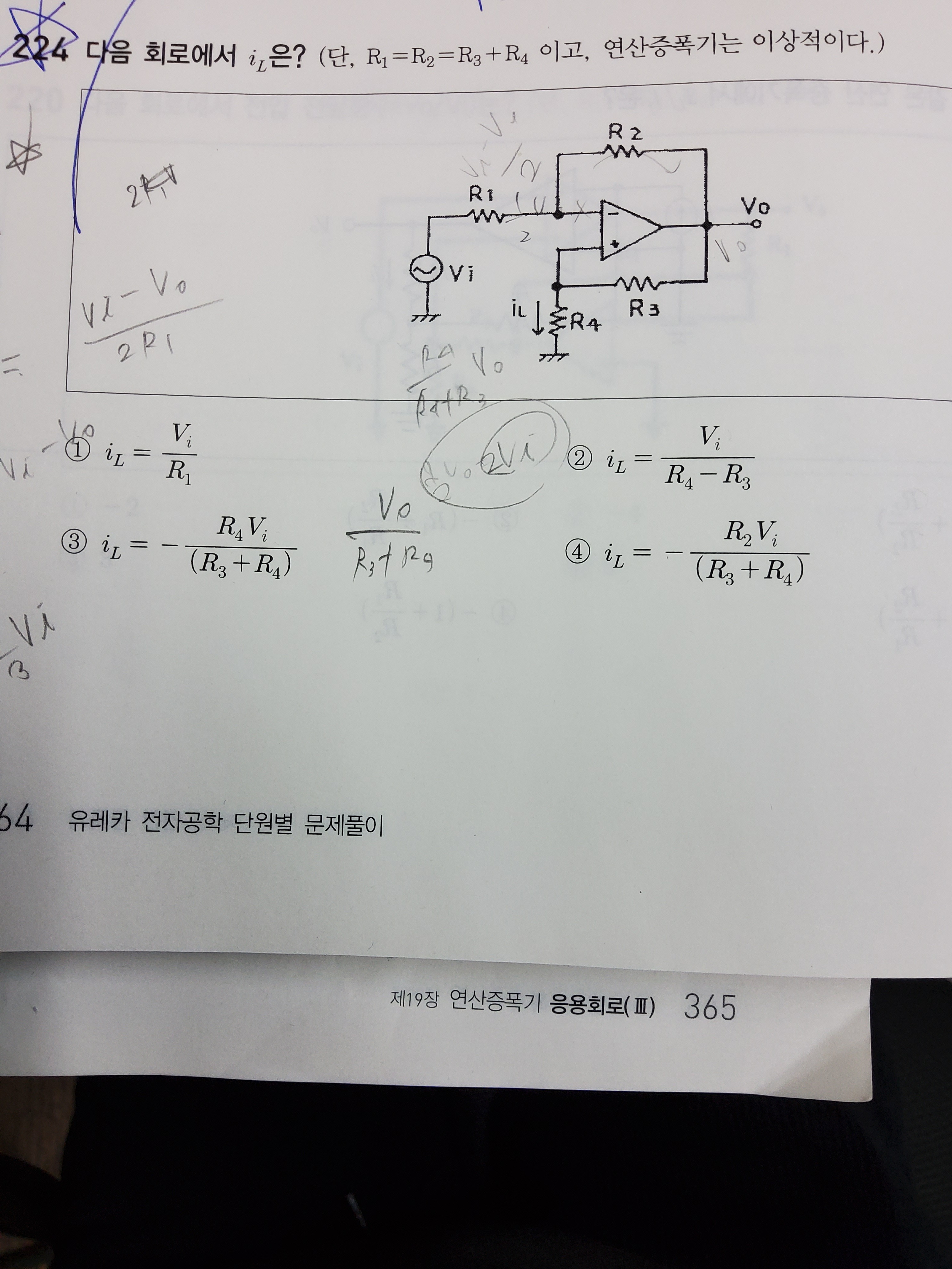 문제풀이 연산 증폭기 도와주세요ㅜ - 전자공학/회로 - 우영이집 문제풀이 연산 증폭기 도와주세요ㅜ