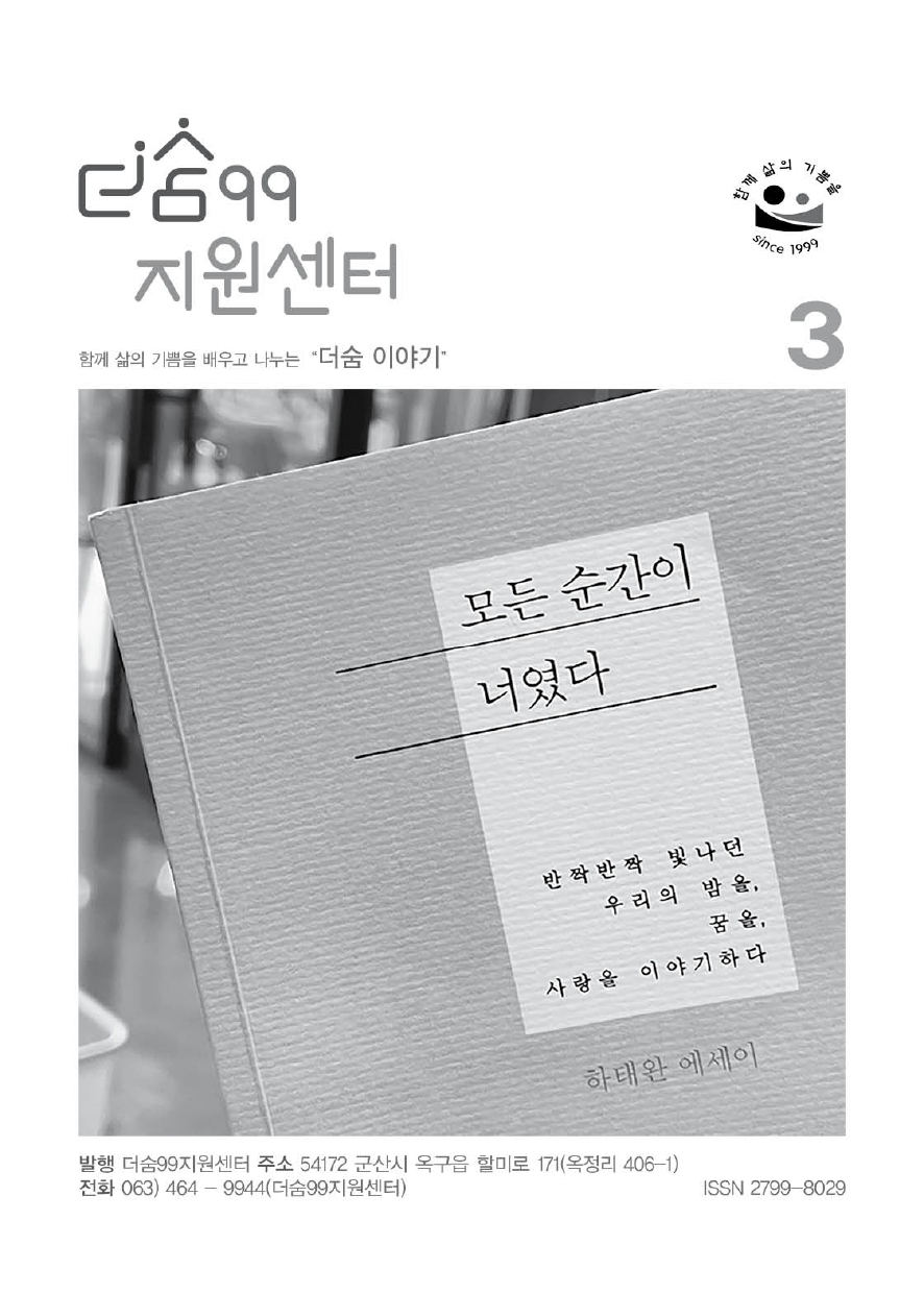 더숨99지원센터 이미지