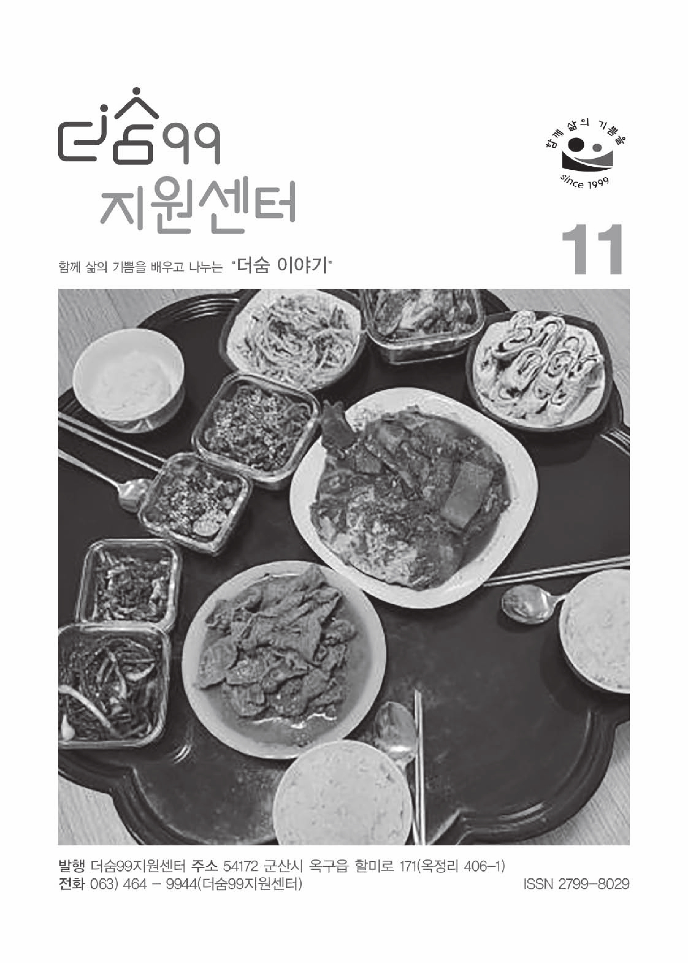 더숨99지원센터 이미지