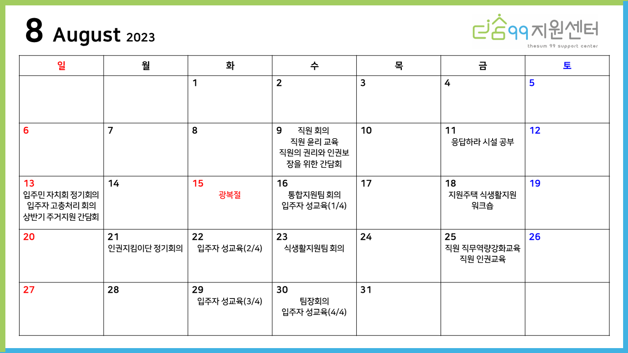 더숨99지원센터 이미지