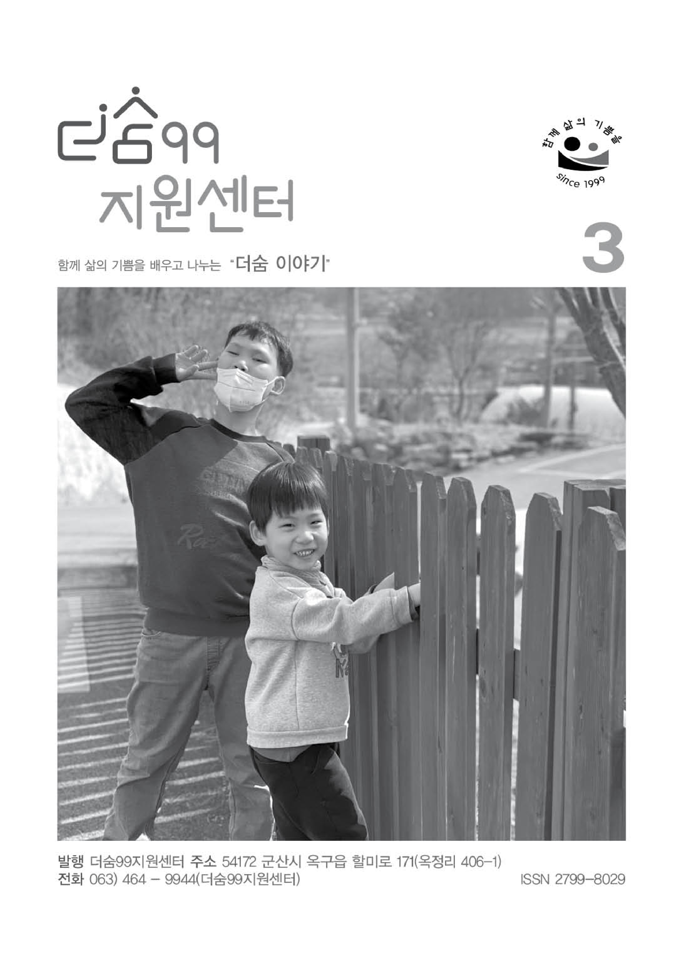 더숨99지원센터 이미지