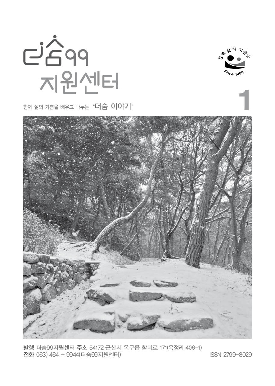 더숨99지원센터 이미지