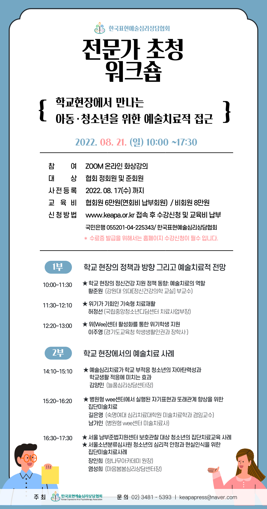 한국예술심리상담협회 이미지