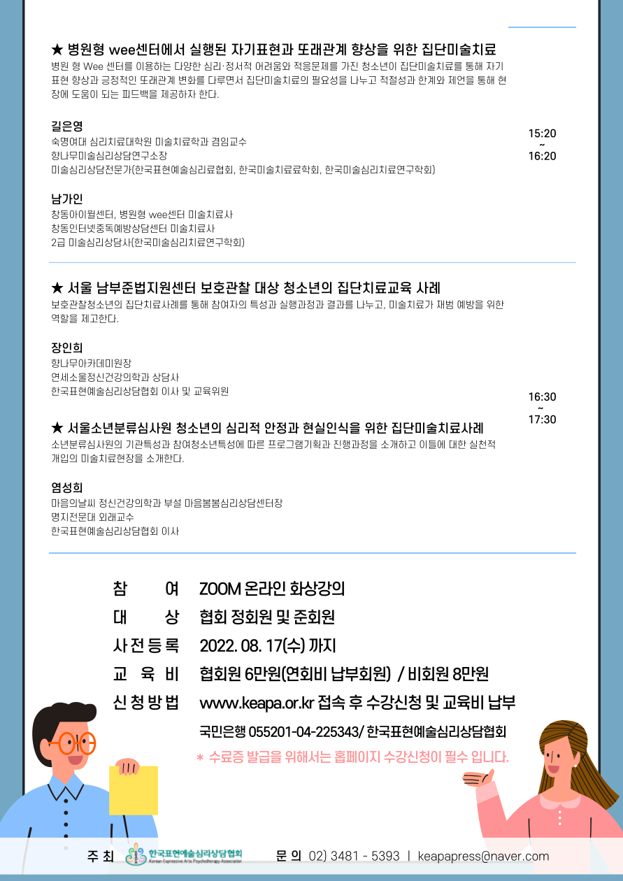 한국예술심리상담협회 이미지