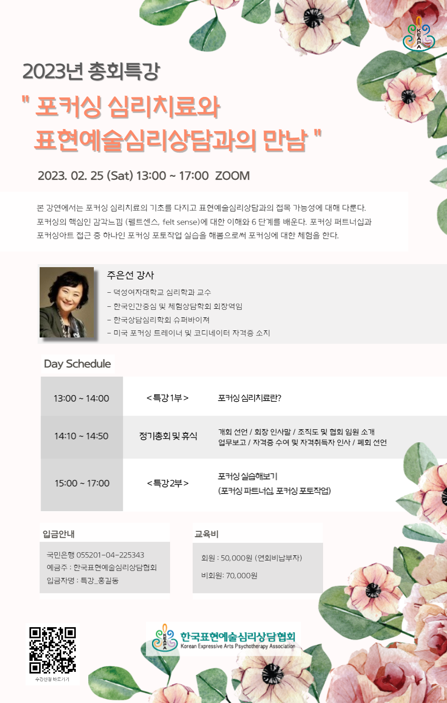 한국예술심리상담협회 이미지
