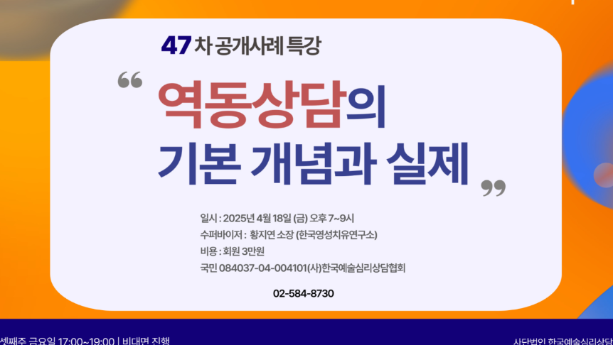 한국예술심리상담협회 이미지