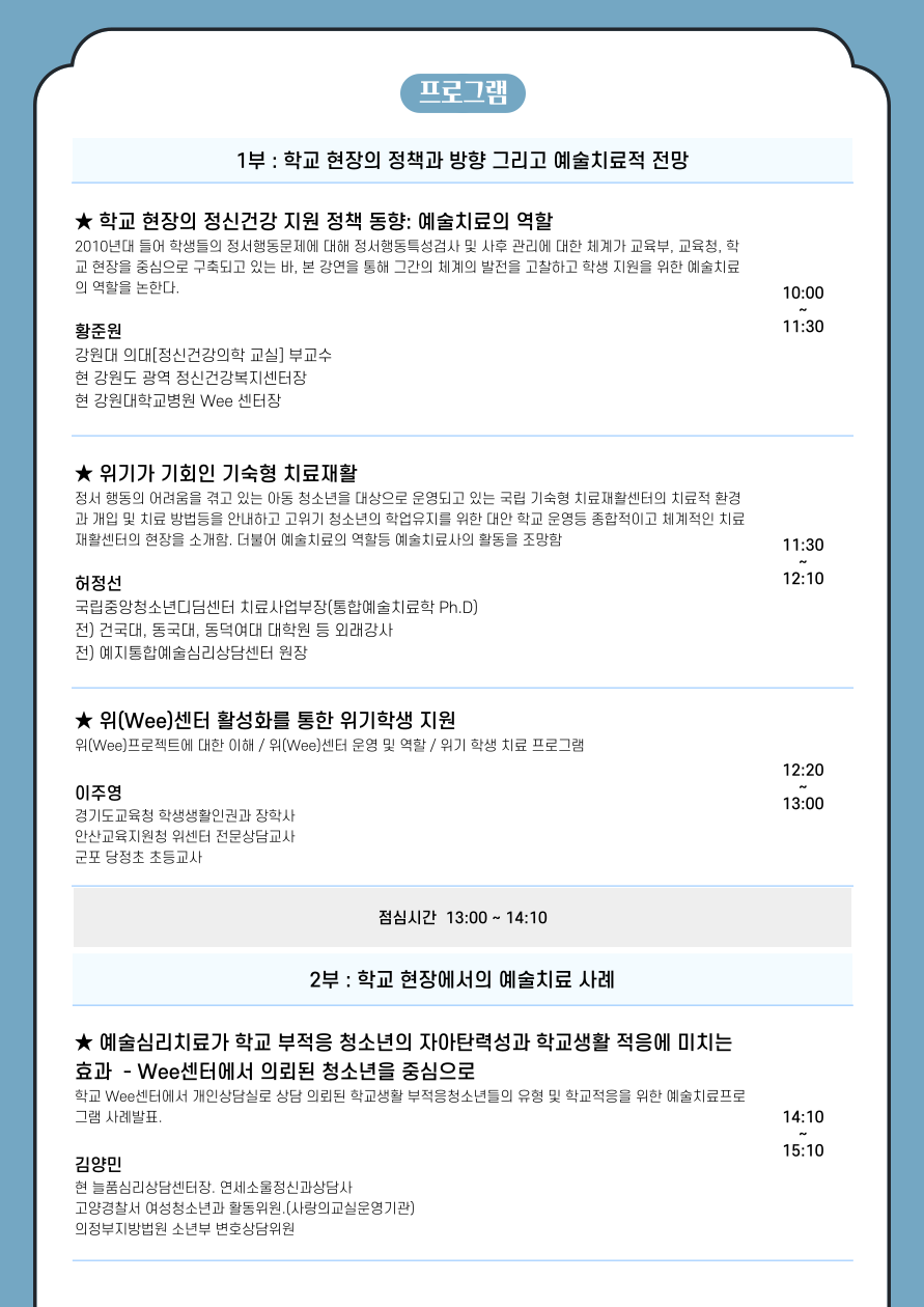 한국예술심리상담협회 이미지
