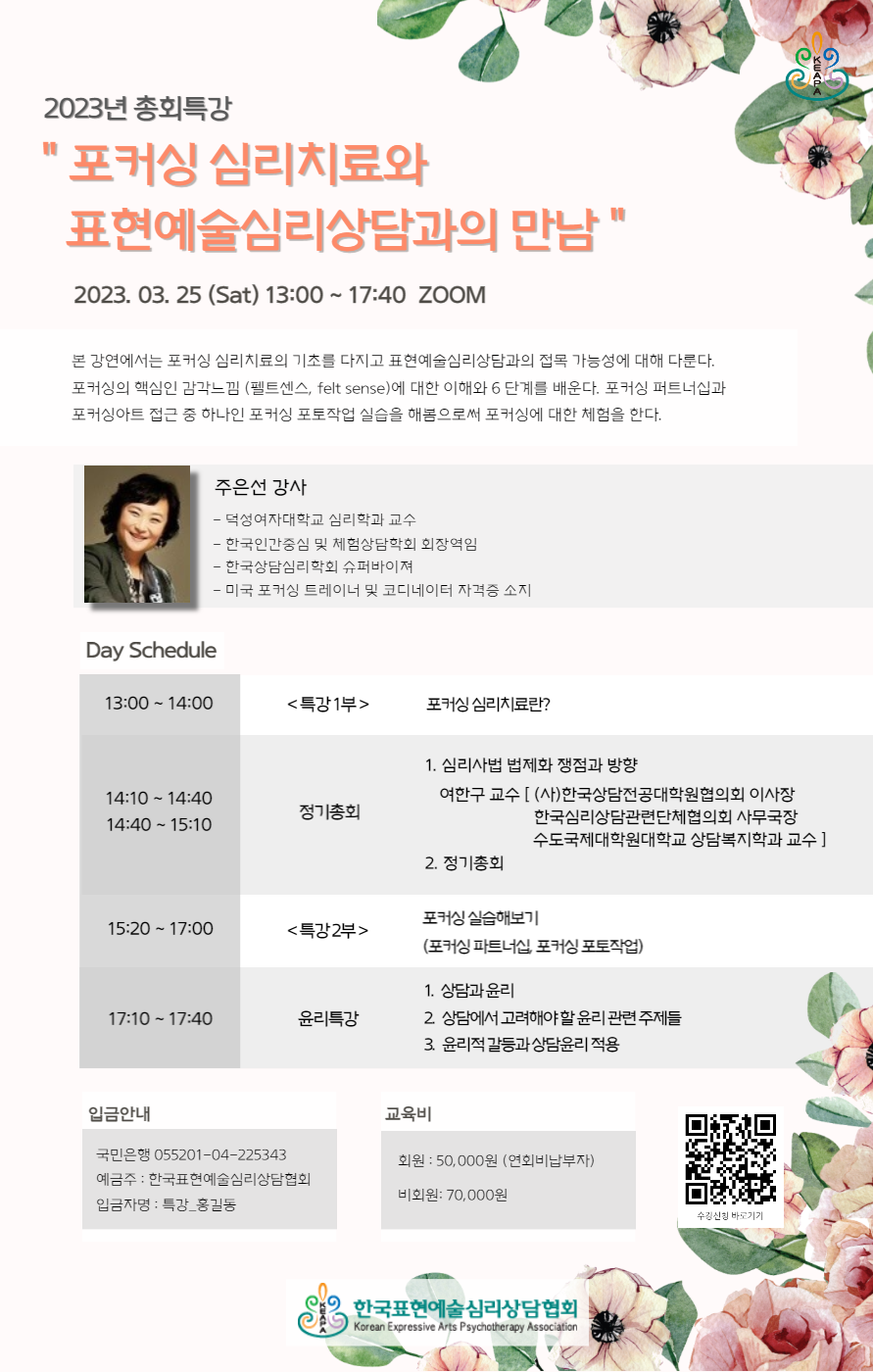 한국예술심리상담협회 이미지