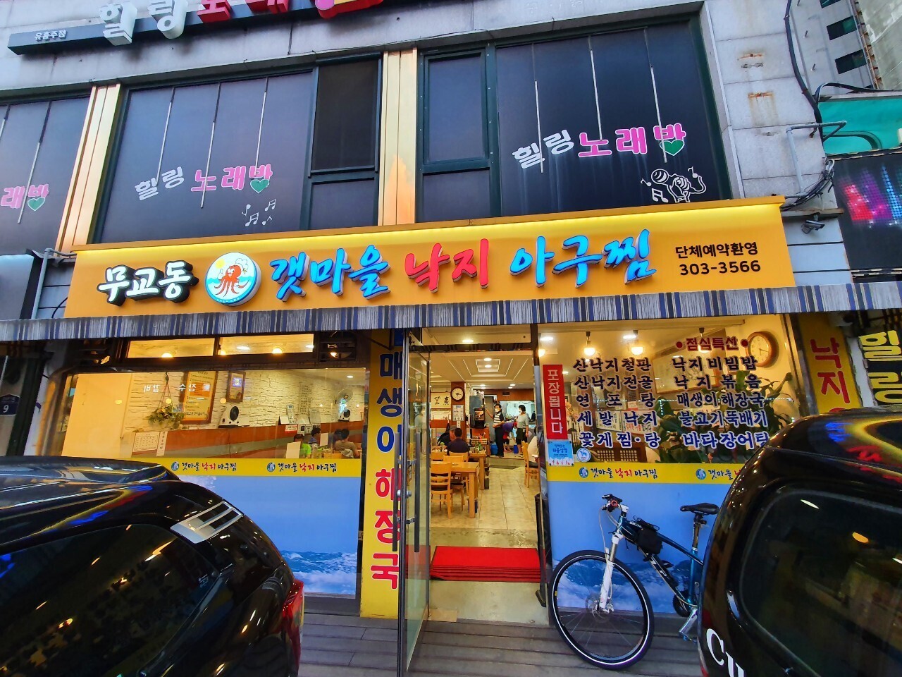 무교동갯마을낙지 이미지