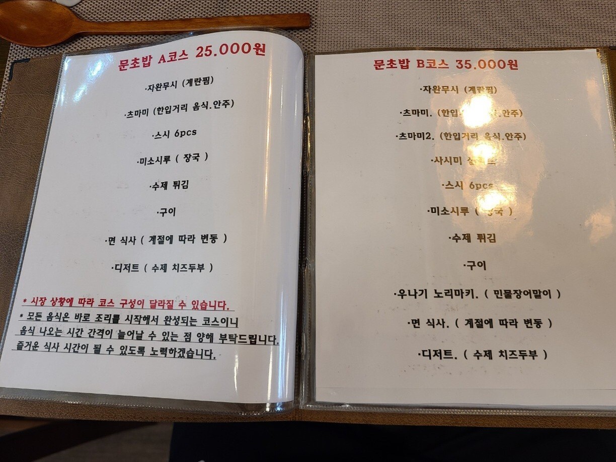 문초밥 이미지
